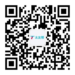 太友帮官方公众号_磁县SEO、网站优化、推广和运营公司